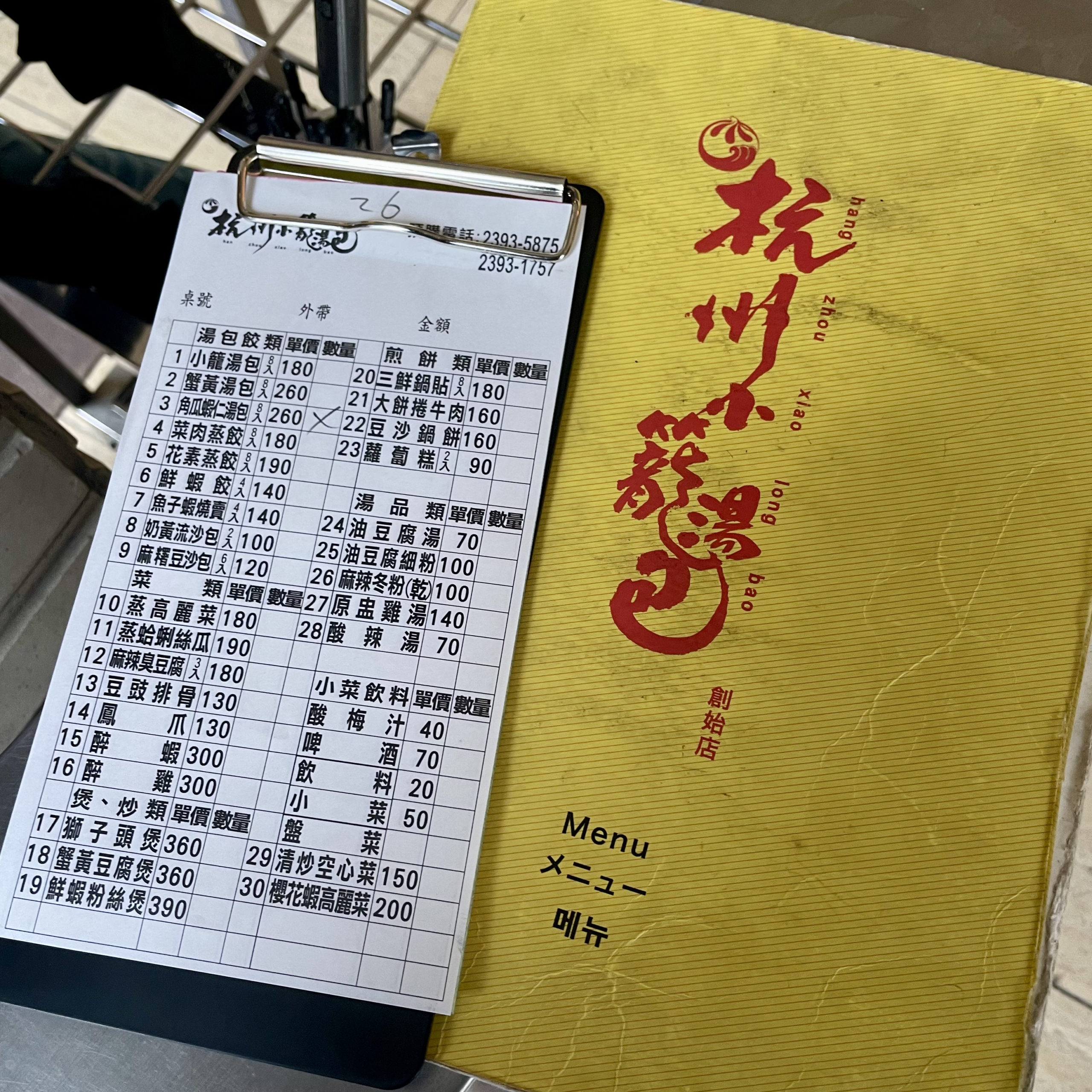 杭州小篭湯包メニュー 日本語対応 台北小籠包店