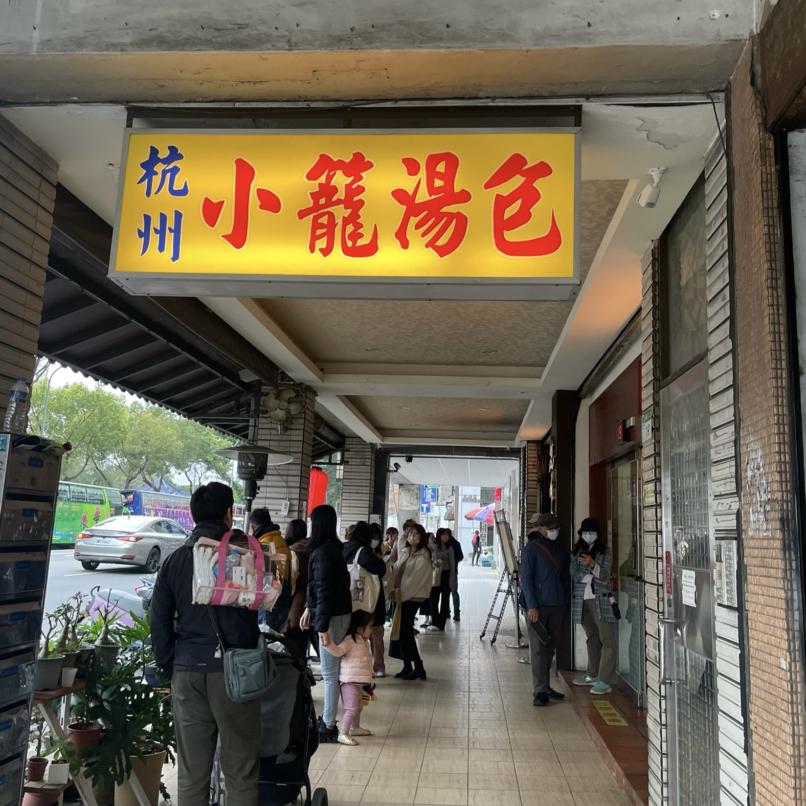 杭州小篭湯包 台北の老舗小籠包店