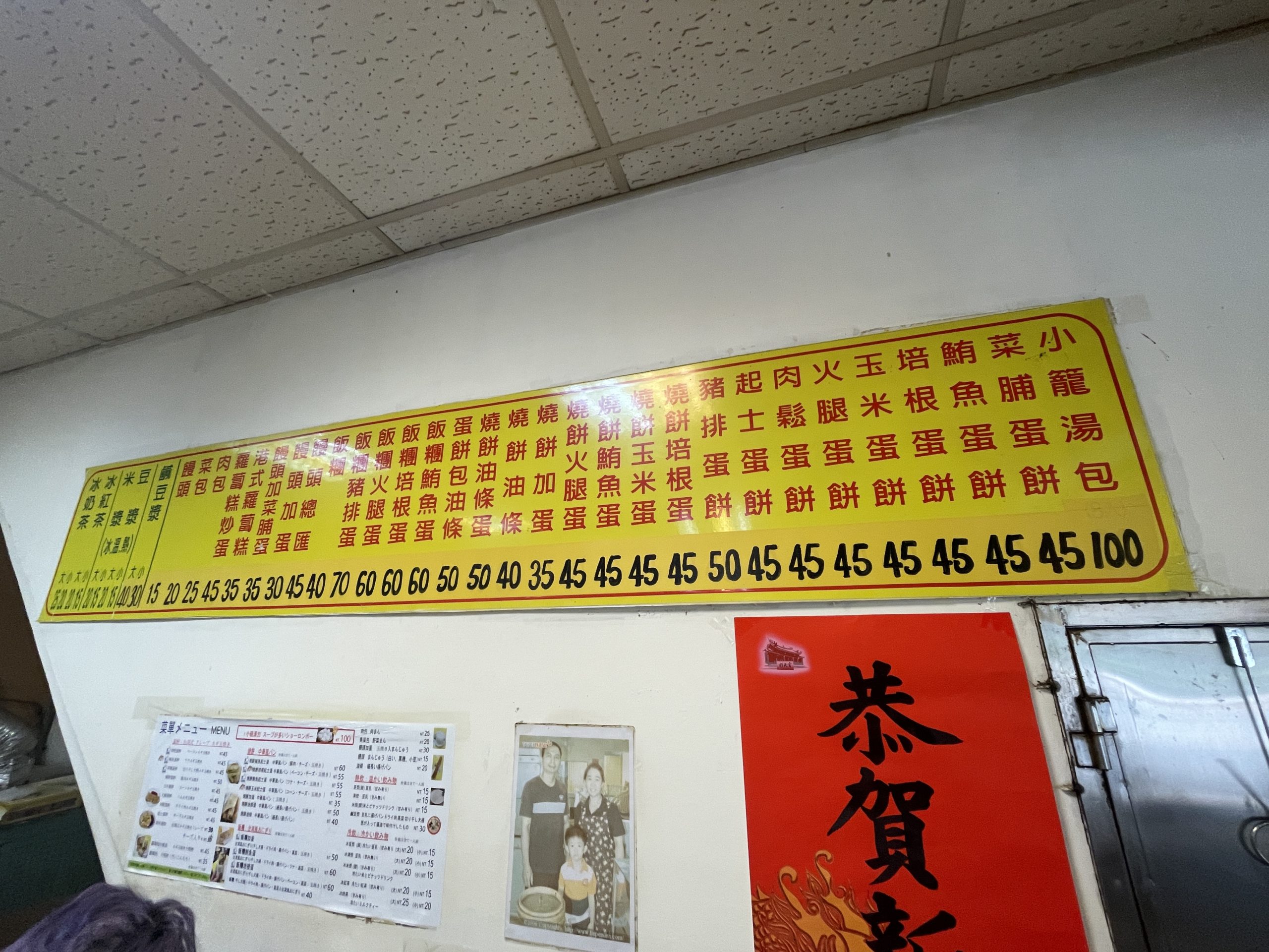 世界豆漿大王のお店メニュー