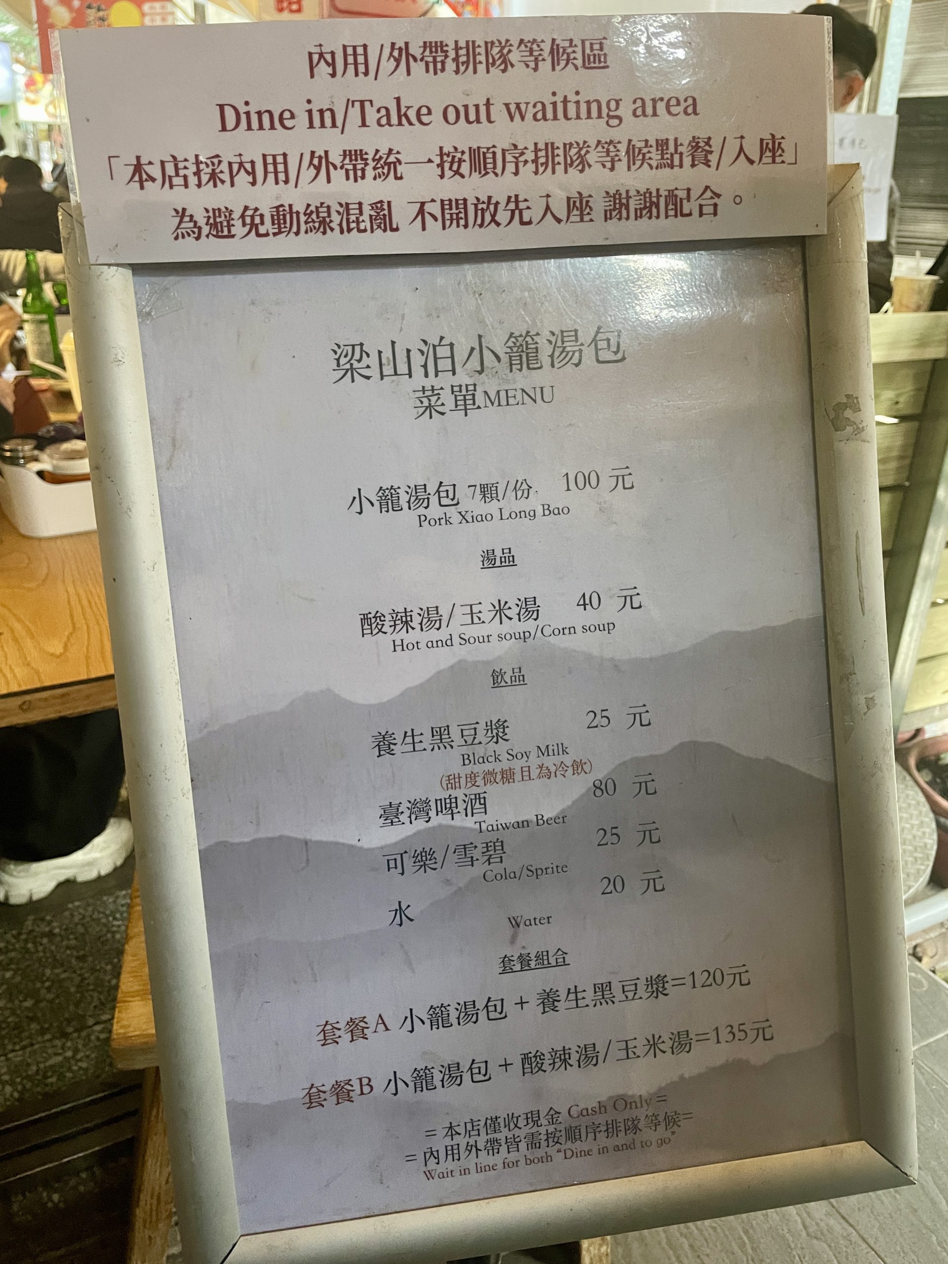 梁山泊小籠湯包のメニュー一覧